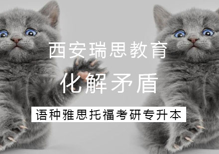 西安瑞思亲子关系修复指南
