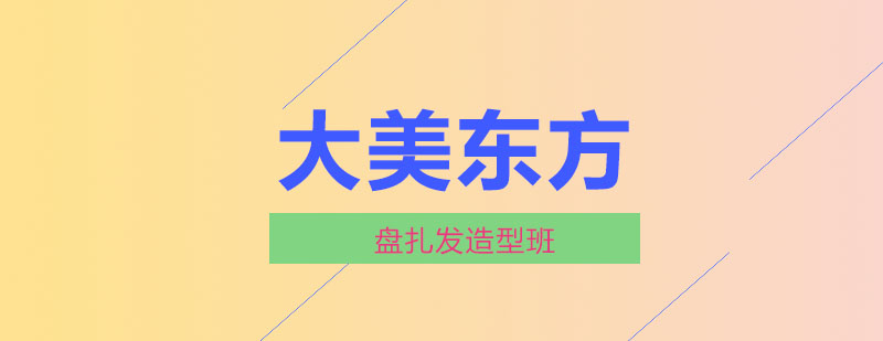 发型设计教学现场