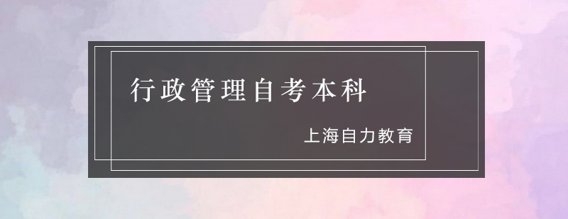 行政管理专业课堂