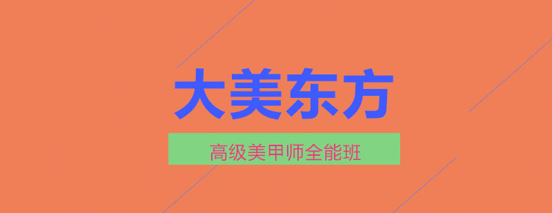 专业美甲教学现场