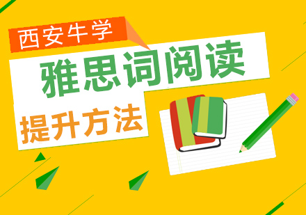 雅思阅读提速秘籍：3大技巧攻克长难句解析