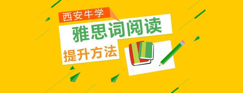 雅思阅读训练示意图