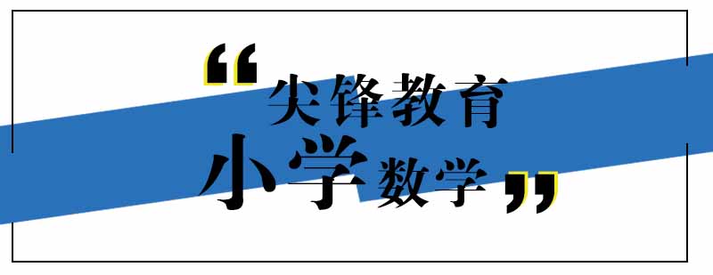 数学培优课程展示