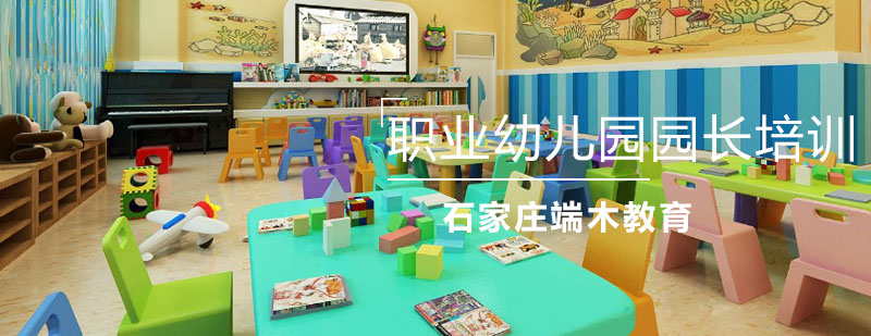 幼儿园管理实务培训