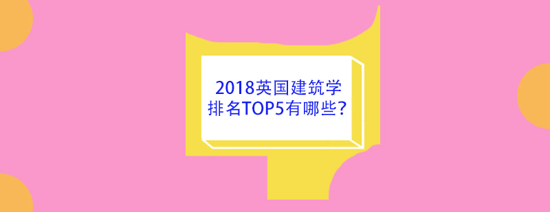 英国建筑名校实景