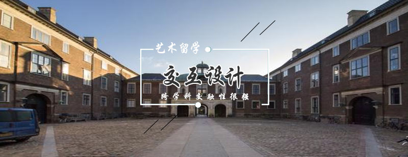 交互设计学科体系图解
