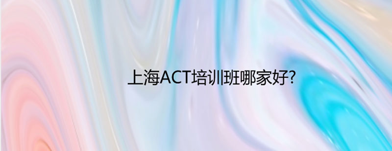 ACT考試培訓(xùn)場景