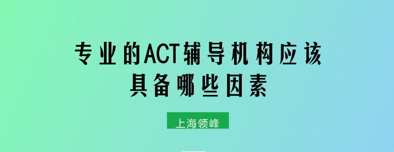 ACT教學(xué)場景