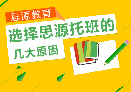 深度解析思源托班特色服务