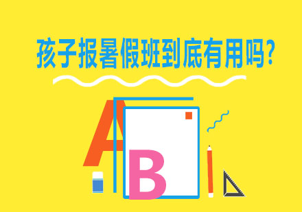 暑期学习规划指南：补习效果深度解析