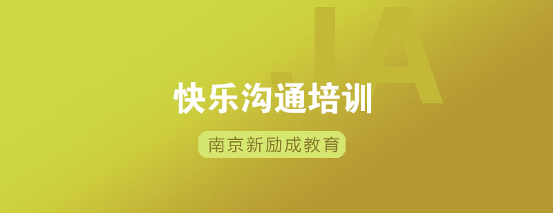 沟通技巧实训课堂