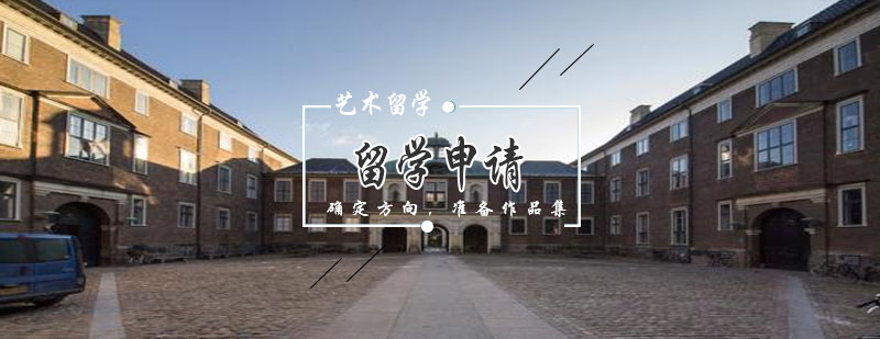 艺术留学基础训练