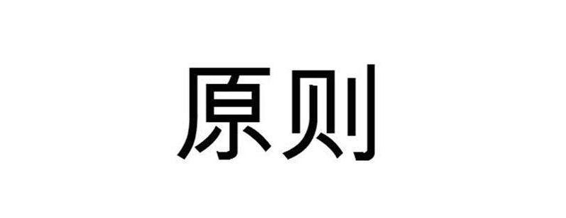 幼儿教师应该怎样遵循正面教育原则重点