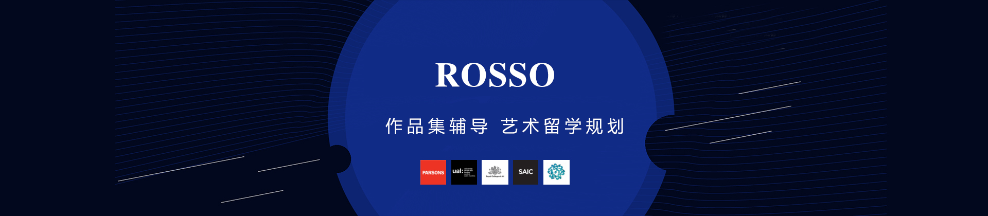上海ROSSO国际艺术