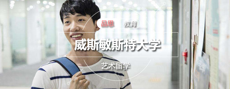 威斯敏斯特大学主校区