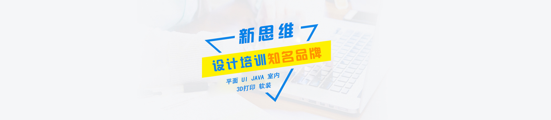 武汉新思维电脑美术学校