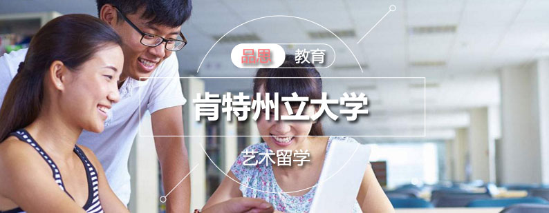 肯特州立大学校园