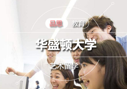 华盛顿大学