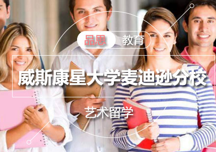 威斯康星大学麦迪逊分校