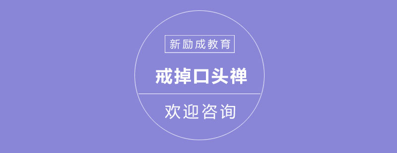 语言表达训练示意图