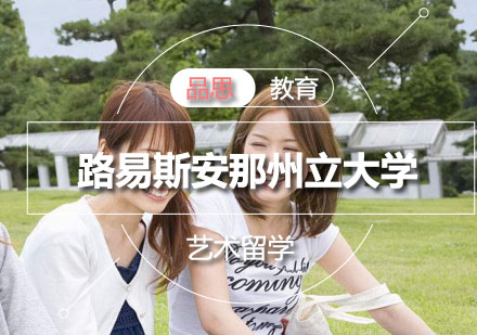 路易斯安那州立大学