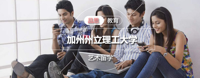 加州州立理工大学校园全景