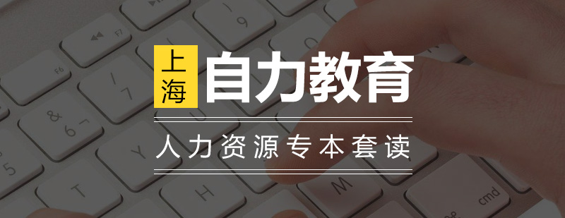 人力资源双证培养体系