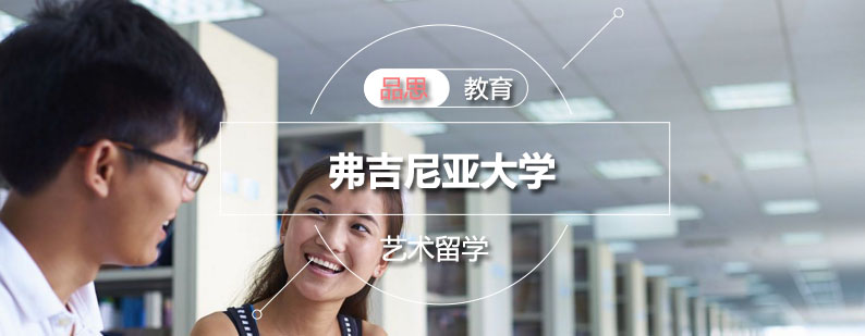 弗吉尼亚大学主校区景观