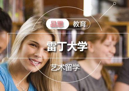 雷丁大学