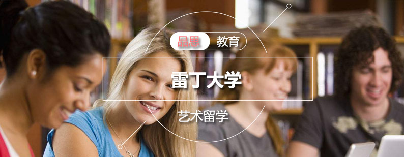 雷丁大学主校区