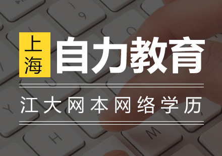 江大网本网络学历