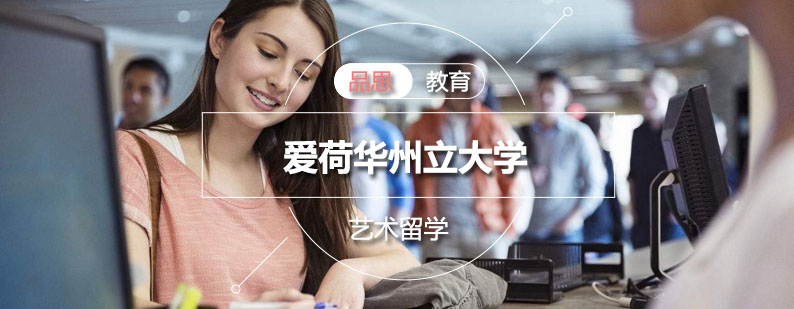 爱荷华州立大学校园
