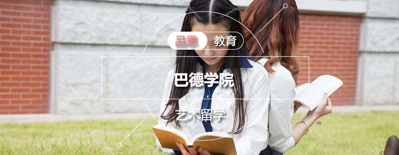 巴德学院校园全景