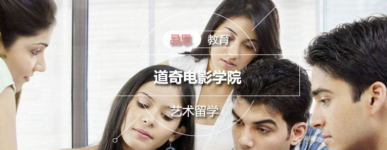 道奇电影学院实景