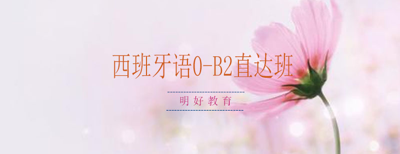 西班牙语沉浸式教学场景