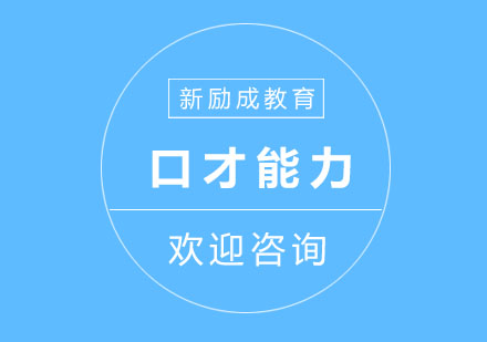 社交口才提升实战指南