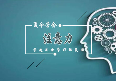 郑州奥德曼专注力提升训练指南