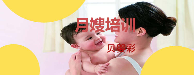专业月嫂实操教学