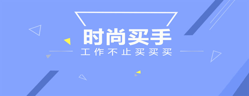 買手工作場景