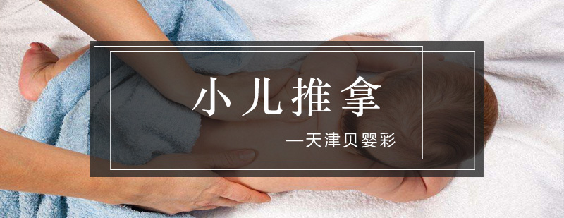 小儿推拿技法演示