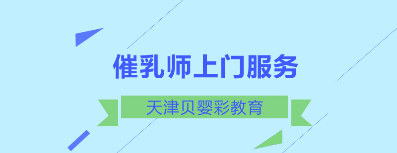 专业催乳服务