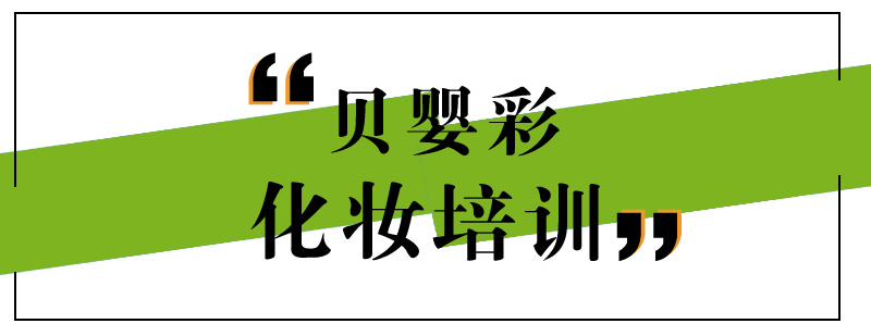 专业化妆教学现场