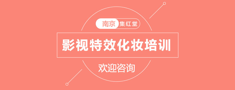 影视特效化妆实训场景