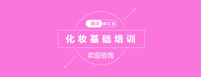 南京化妆教学现场