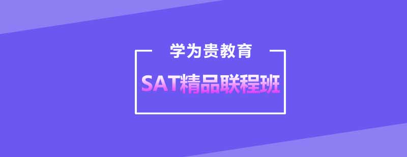 SAT精品课程教学现场