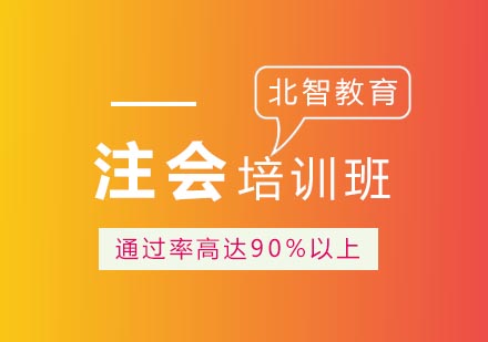 注册会计师证书含金量高不高？读完你就明白