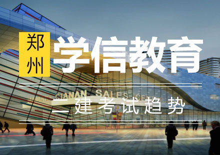 2024二级建造师考试趋势解读与备考策略分析
