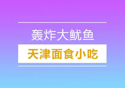 轰炸大鱿鱼