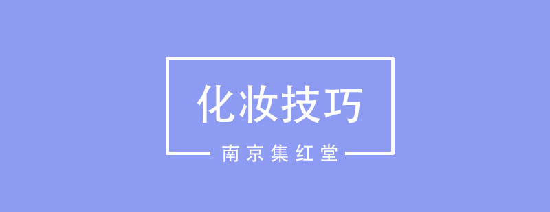 日常精致妆容效果展示