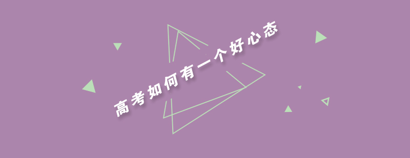 高考备考策略示意图